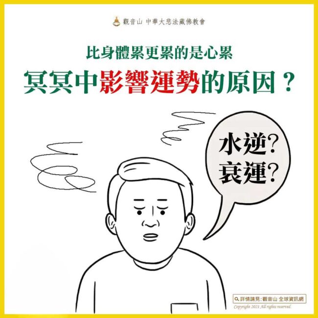 犯太歲為什麼要點燈