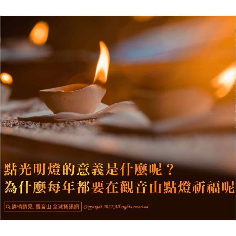 lighting-the-lamp 點光明燈