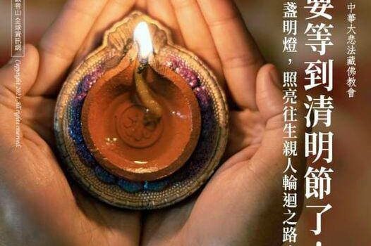 為往生者點燈，指引亡者光明之路，點幽冥燈～為往生者祈福