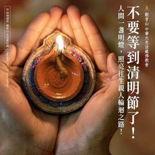 為往生者點燈，指引亡者光明之路，點幽冥燈～為往生者祈福