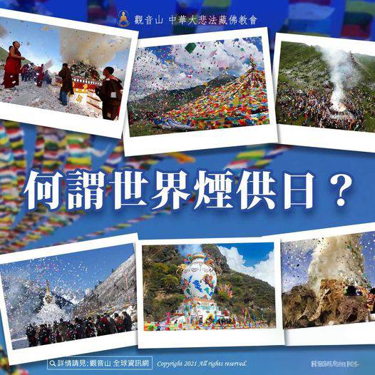 世界煙供日
