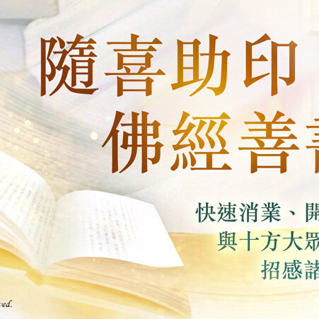 誦經功德殊勝行