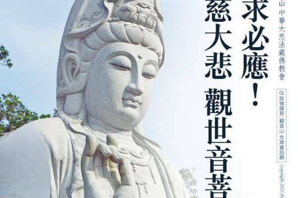 大悲觀音~ 觀世音菩薩