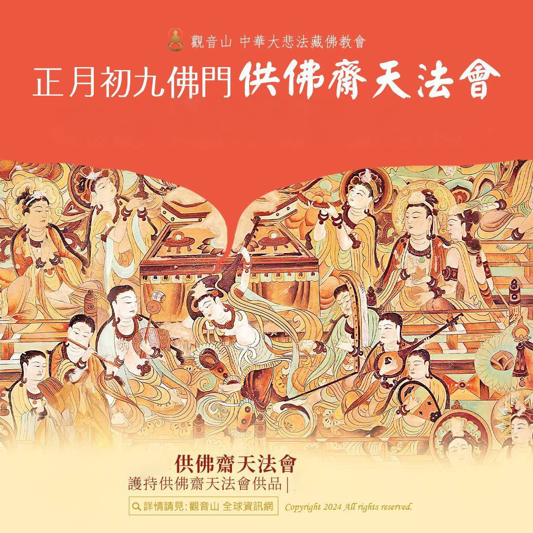 齋天法會的功德利益｜如何備辦齋天供品來供佛齋天 - 點亮心生活