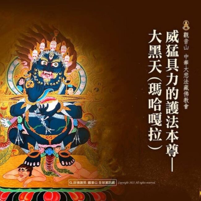 瑪哈嘎拉大黑天