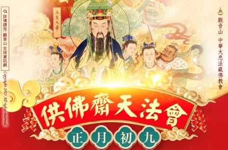 齋天的意義為何？｜齋天深層意涵~祈願佛法常住世間、法輪常轉 - 點亮心生活