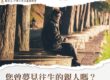 超渡往生親人