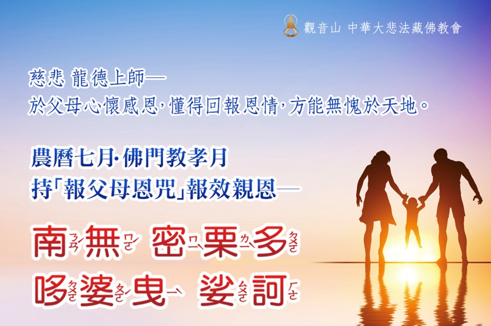 教孝月孝親報恩(4)