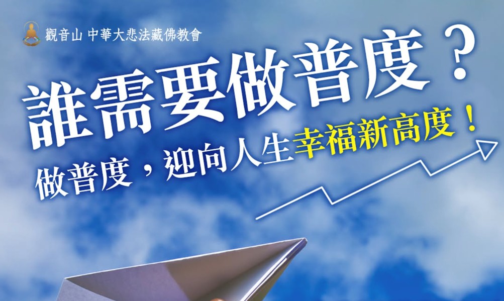 普渡~冤親債主解冤釋結