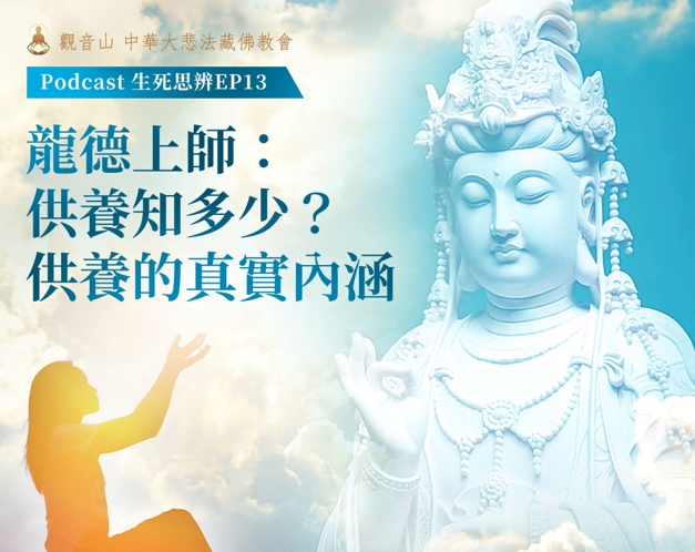 2026廣修供養
