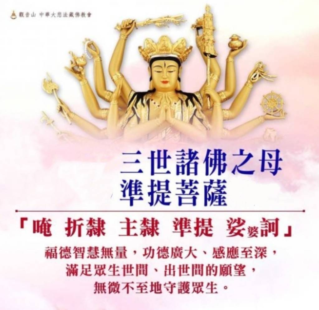 準提佛母2026-2